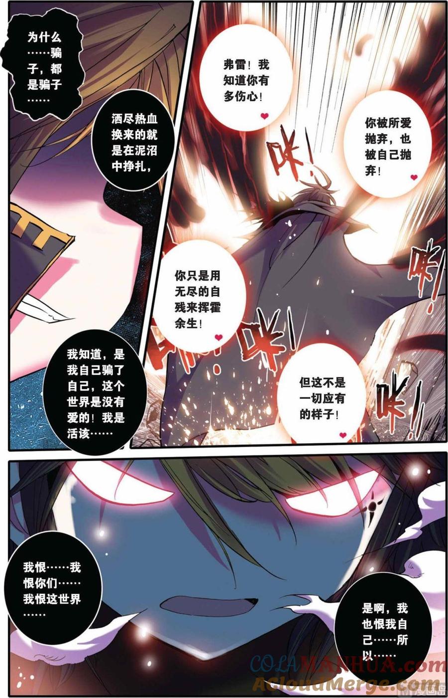 浪漫传说 第026话 愿望 3 第6页