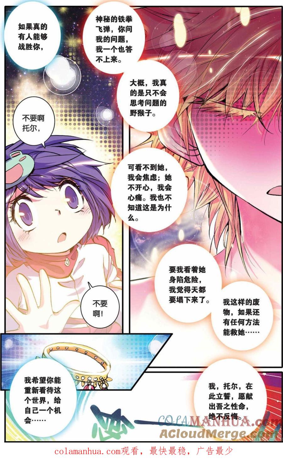 浪漫传说 第026话 愿望 3 第8页