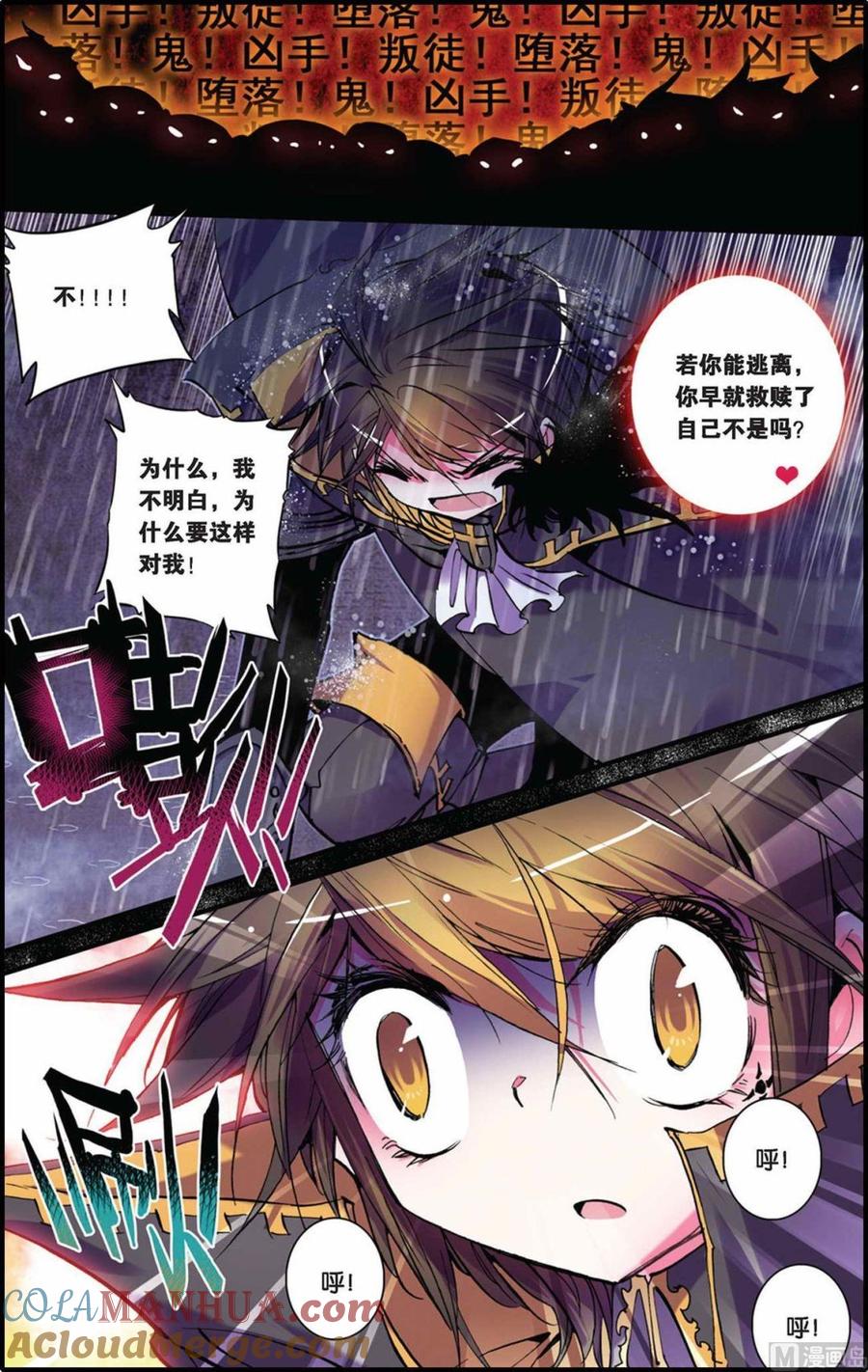 浪漫传说 第026话 愿望 3 第5页