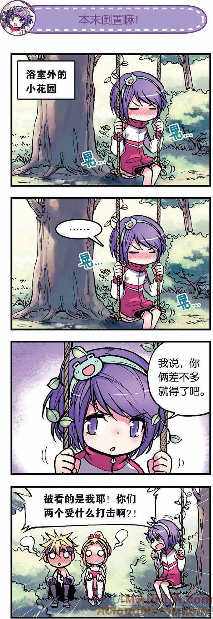 浪漫传说 第003话 女孩子的困扰！ 1 第2页