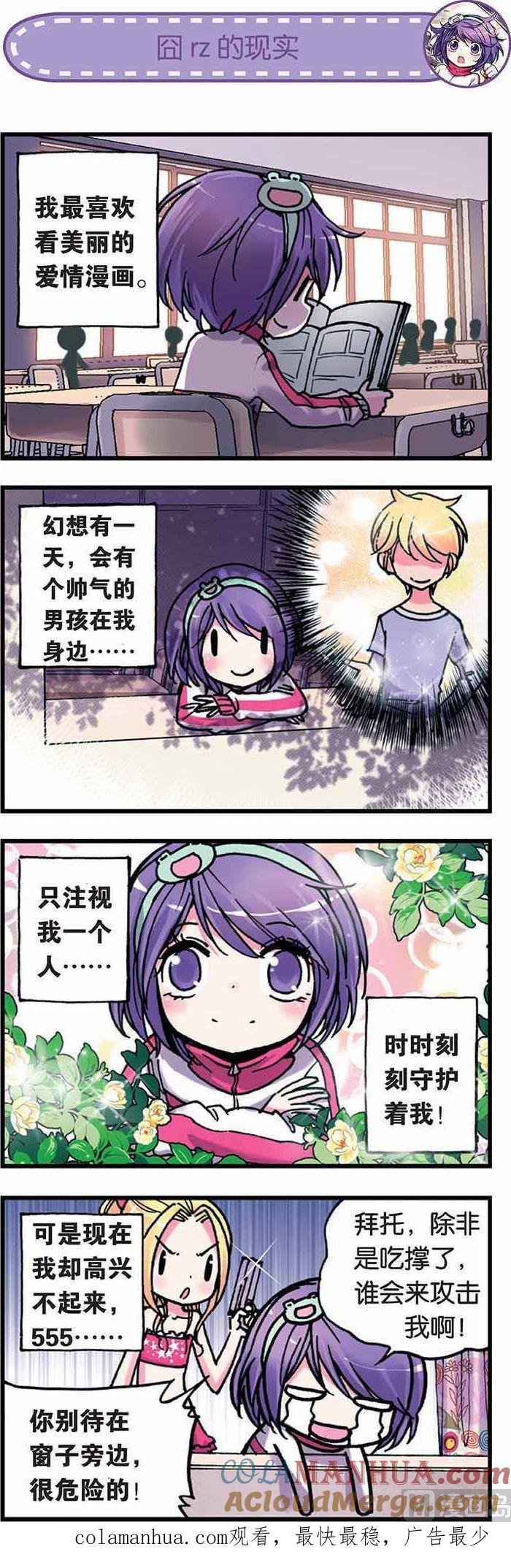 浪漫传说 第003话 女孩子的困扰！ 1 第7页