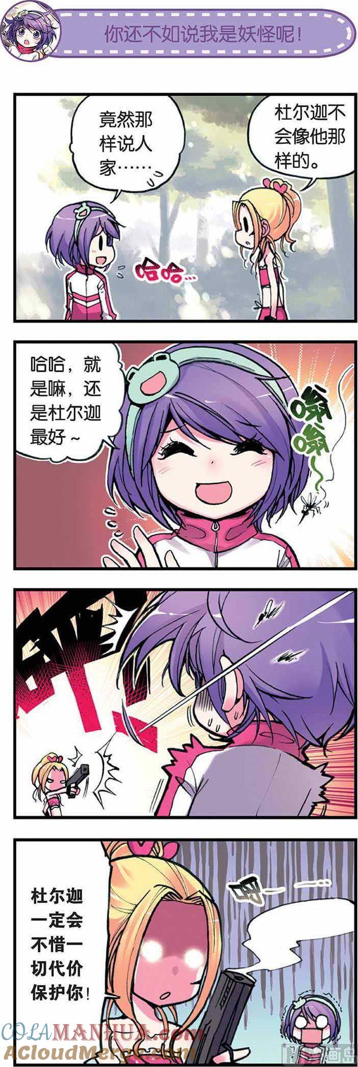 浪漫传说 第003话 女孩子的困扰！ 1 第4页