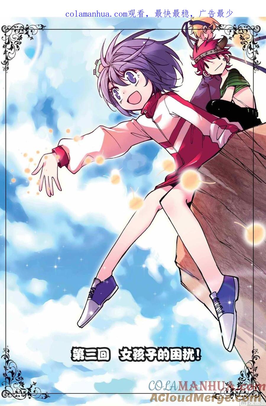 浪漫传说 第003话 女孩子的困扰！ 1 第1页