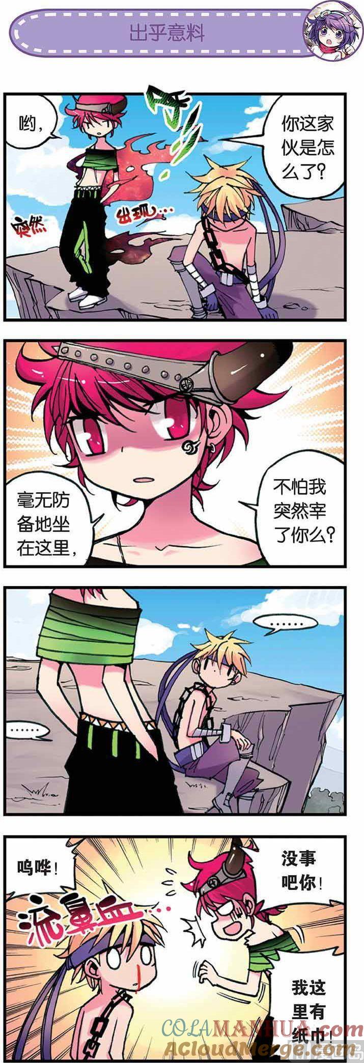 浪漫传说 第003话 女孩子的困扰！ 1 第5页