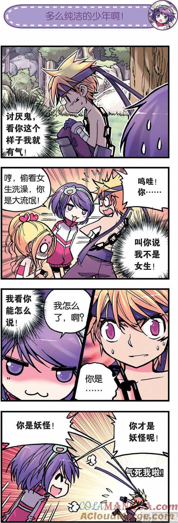 浪漫传说 第003话 女孩子的困扰！ 1 第3页