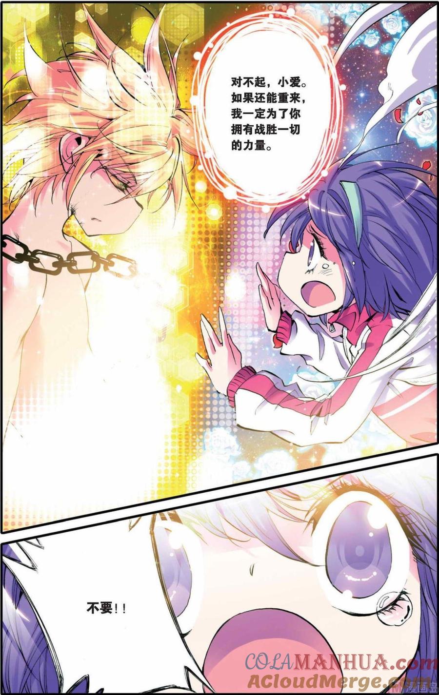 浪漫传说 第027话 归来！ 1 第3页
