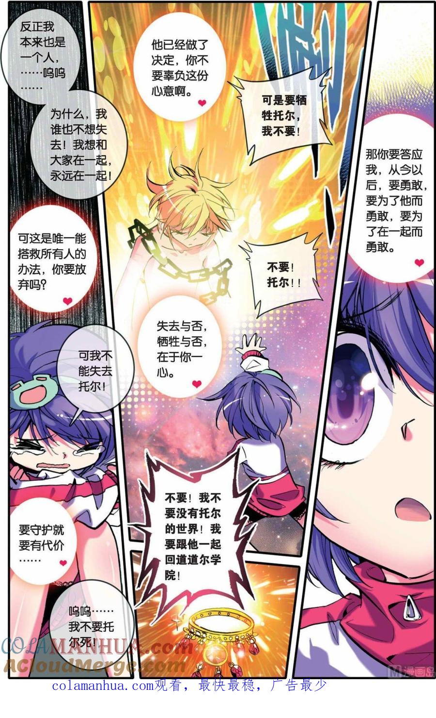 浪漫传说 第027话 归来！ 1 第7页