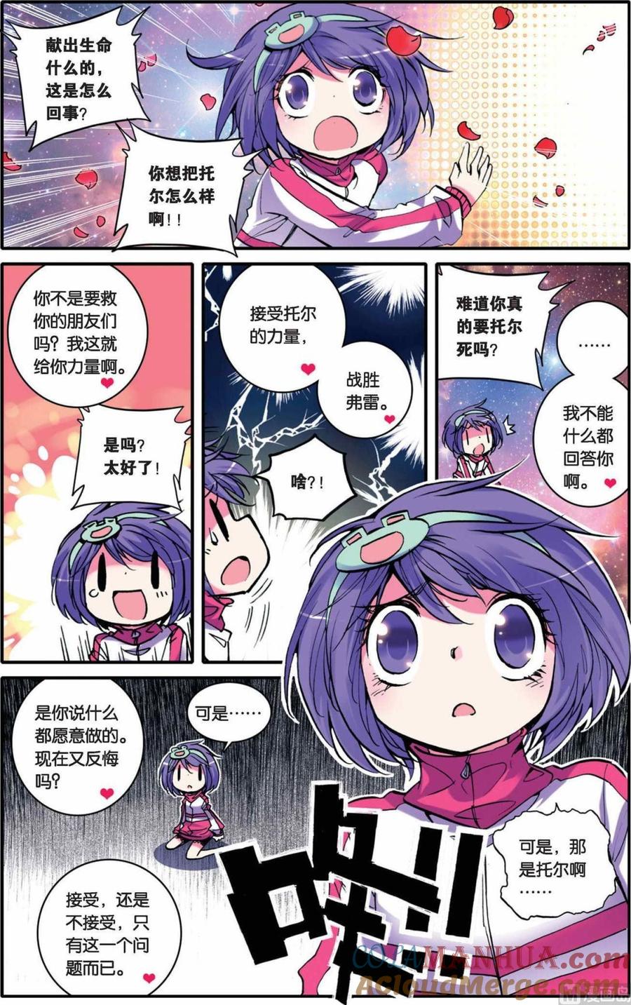 浪漫传说 第027话 归来！ 1 第4页