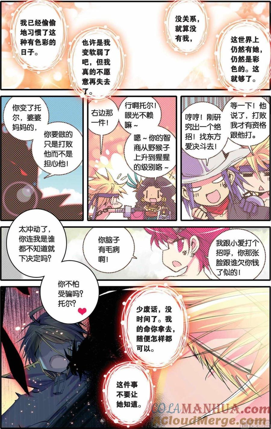 浪漫传说 第027话 归来！ 1 第2页