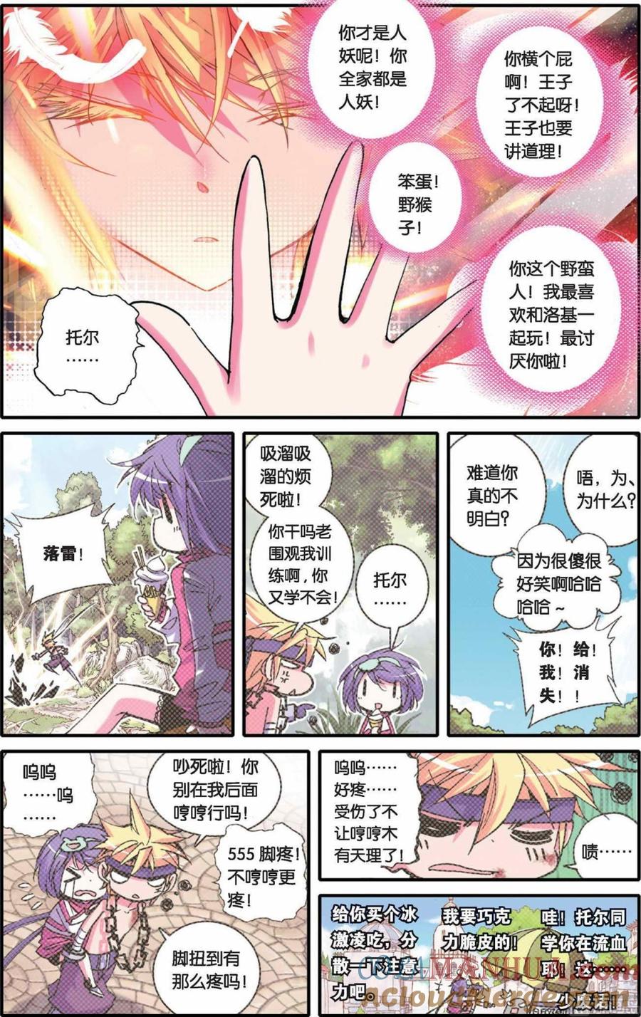 浪漫传说 第027话 归来！ 1 第5页