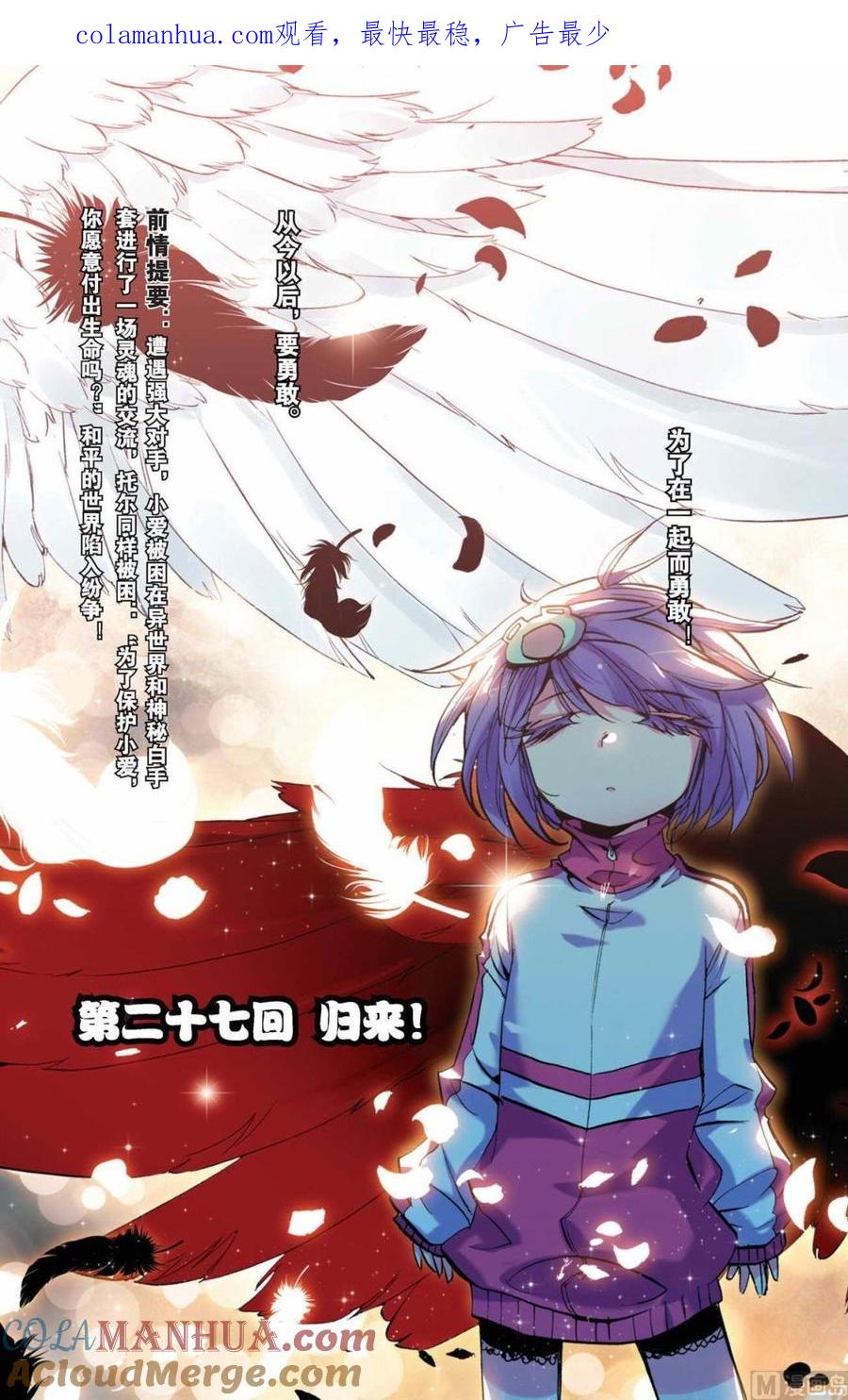浪漫传说 第027话 归来！ 1 第1页