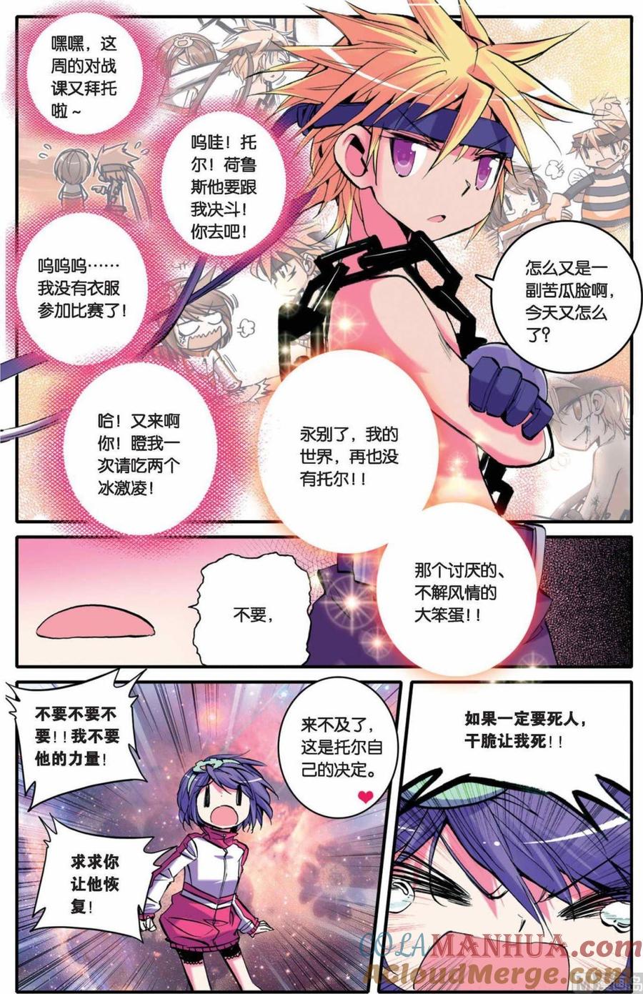 浪漫传说 第027话 归来！ 1 第6页