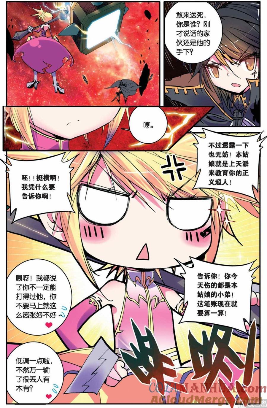 浪漫传说 第027话 归来！ 2 第3页