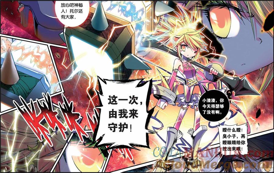 浪漫传说 第027话 归来！ 2 第2页