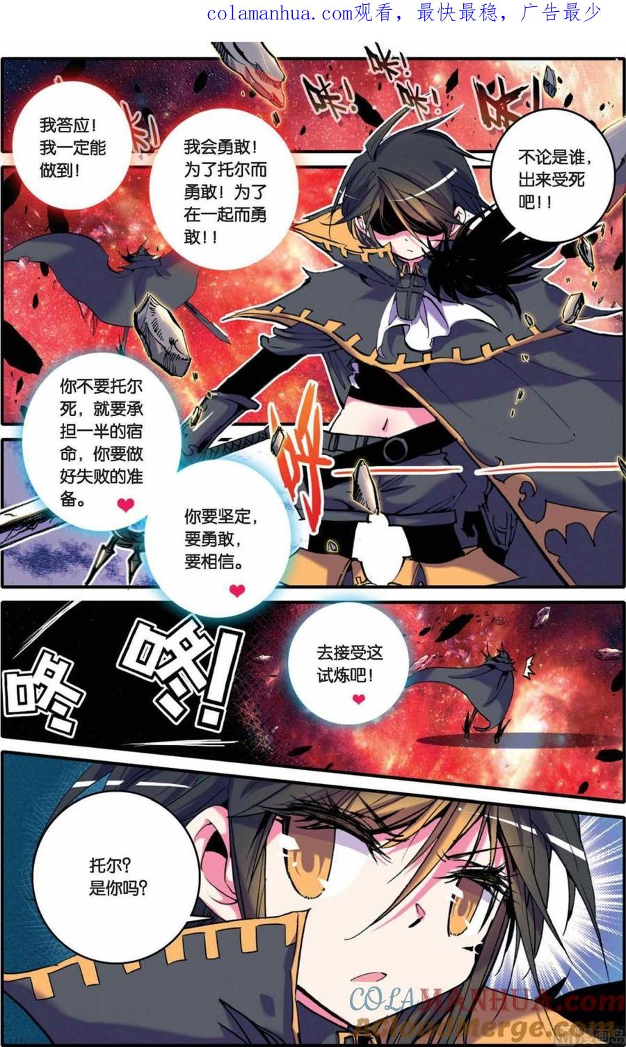 浪漫传说 第027话 归来！ 2 第1页