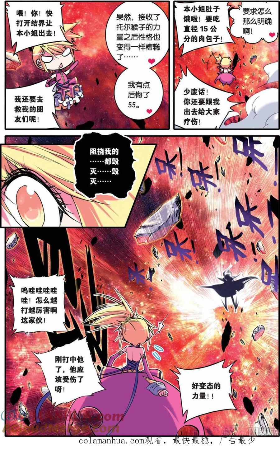 浪漫传说 第027话 归来！ 2 第9页