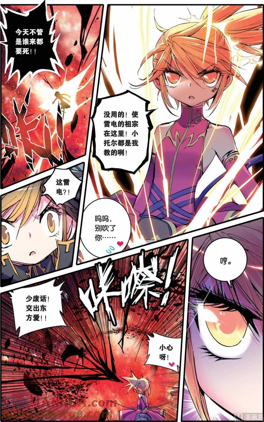 浪漫传说 第027话 归来！ 2 第4页
