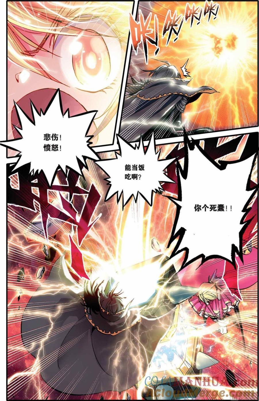 浪漫传说 第027话 归来！ 2 第7页