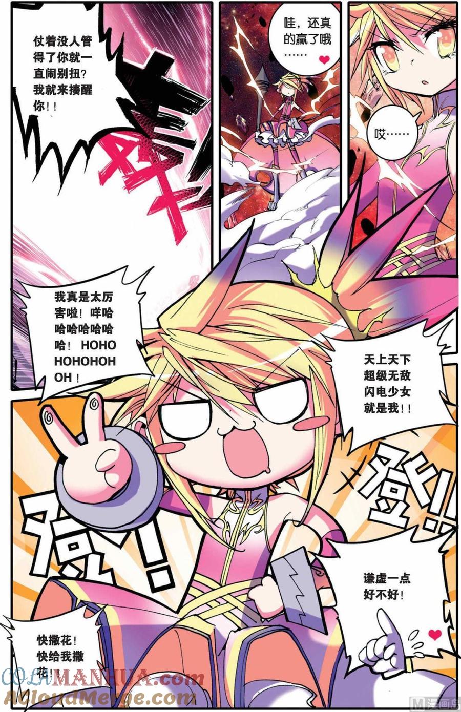 浪漫传说 第027话 归来！ 2 第8页