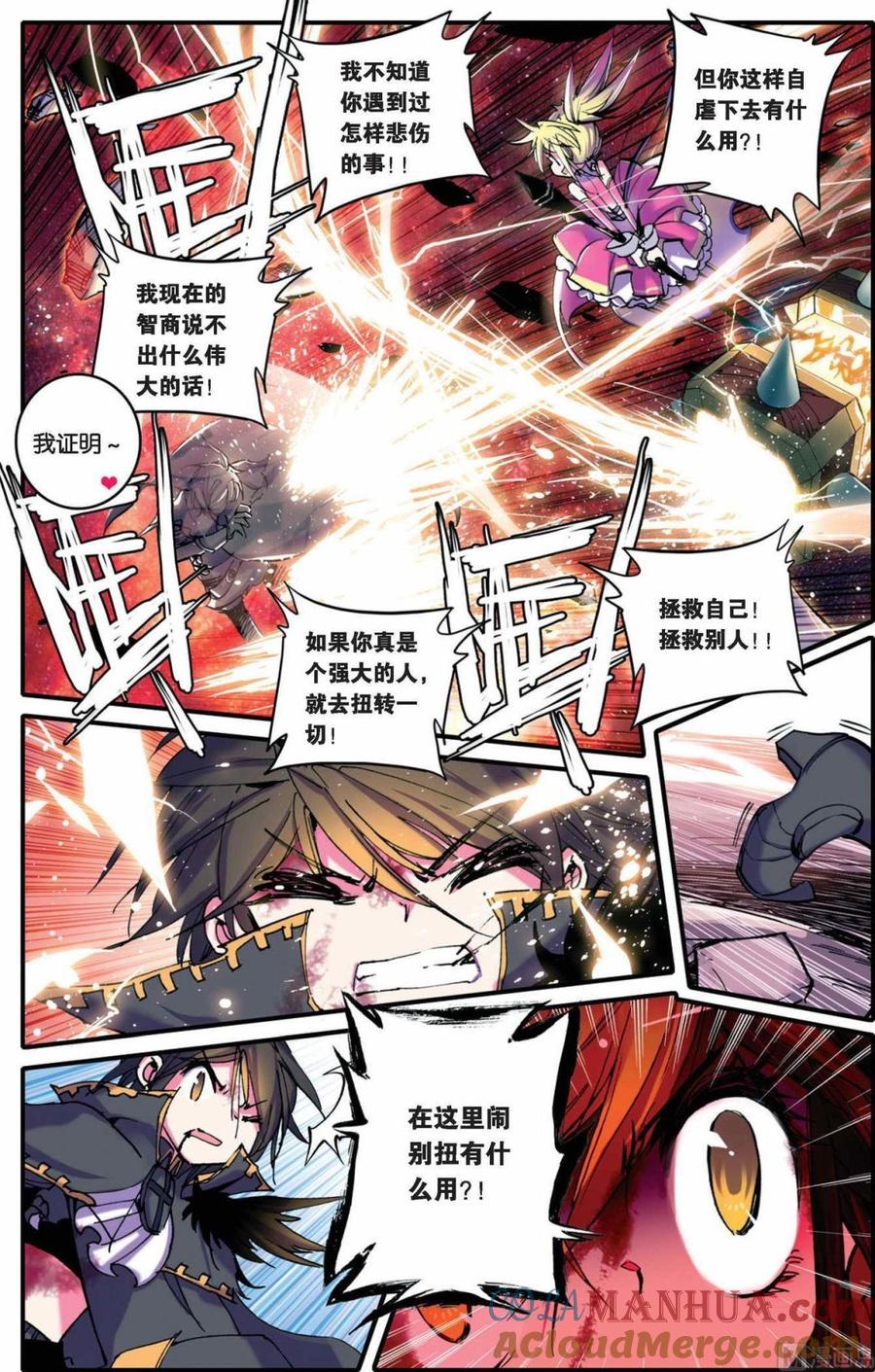 浪漫传说 第027话 归来！ 2 第6页