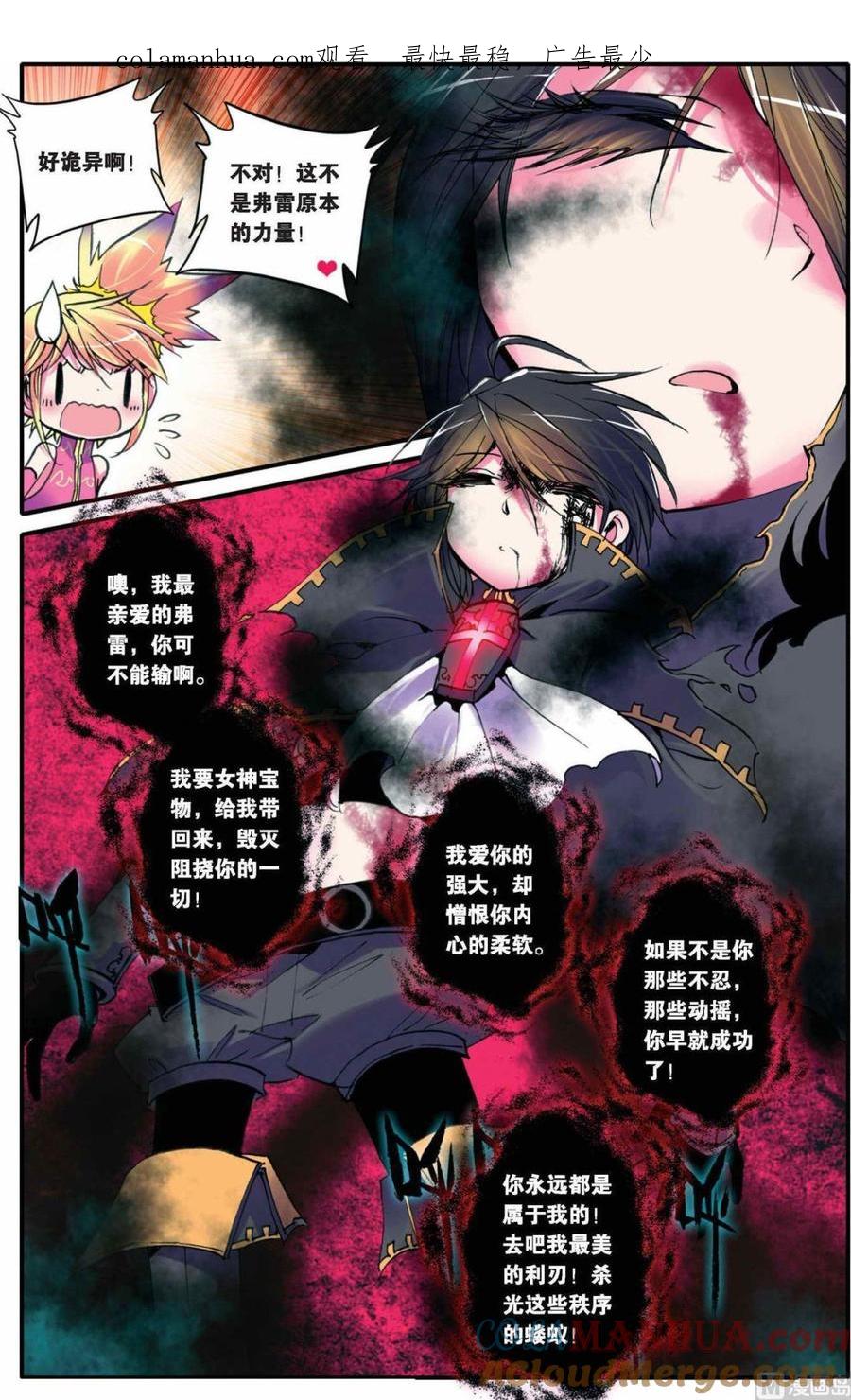 浪漫传说 第027话 归来！ 3 第1页