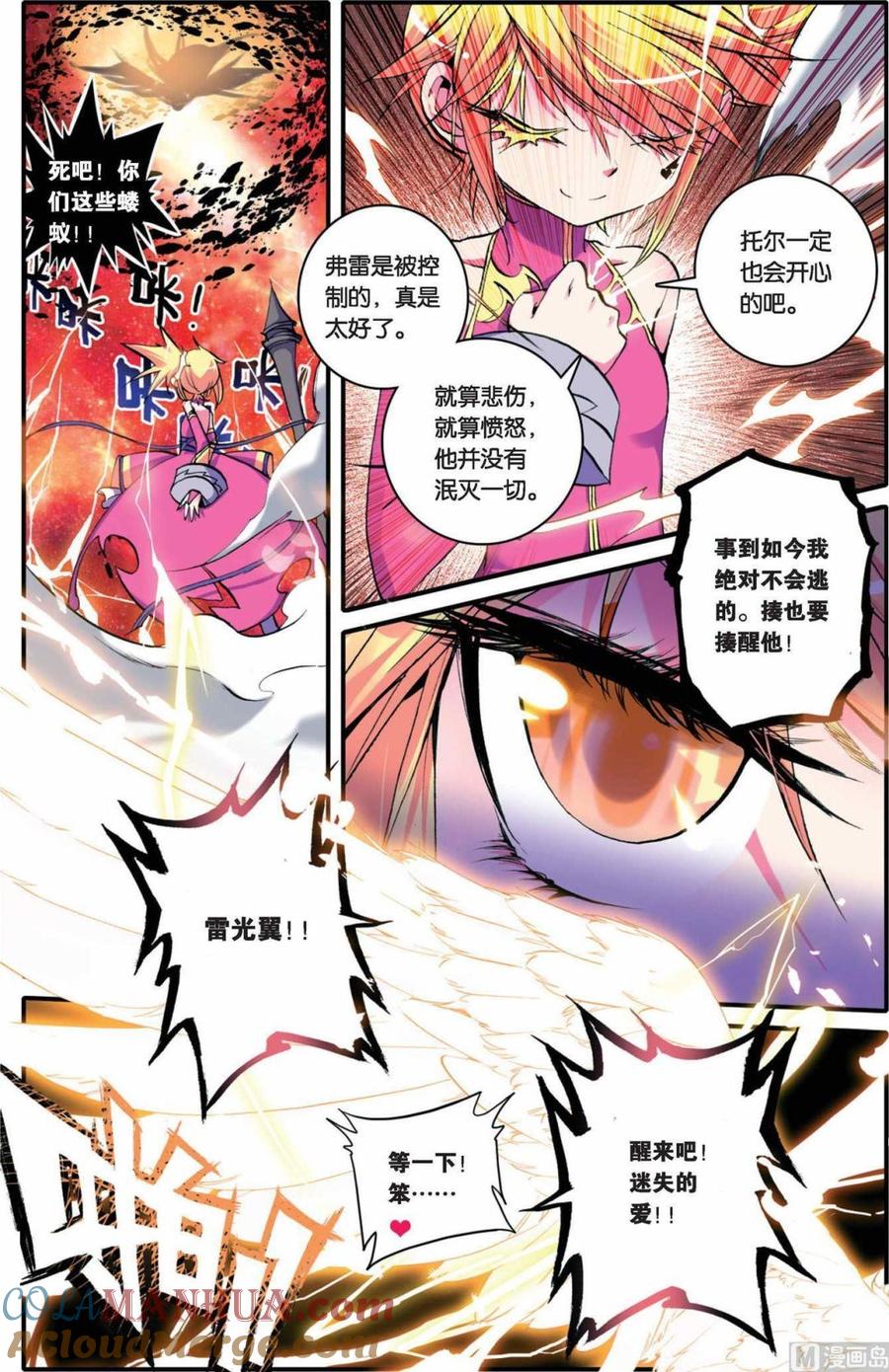 浪漫传说 第027话 归来！ 3 第3页