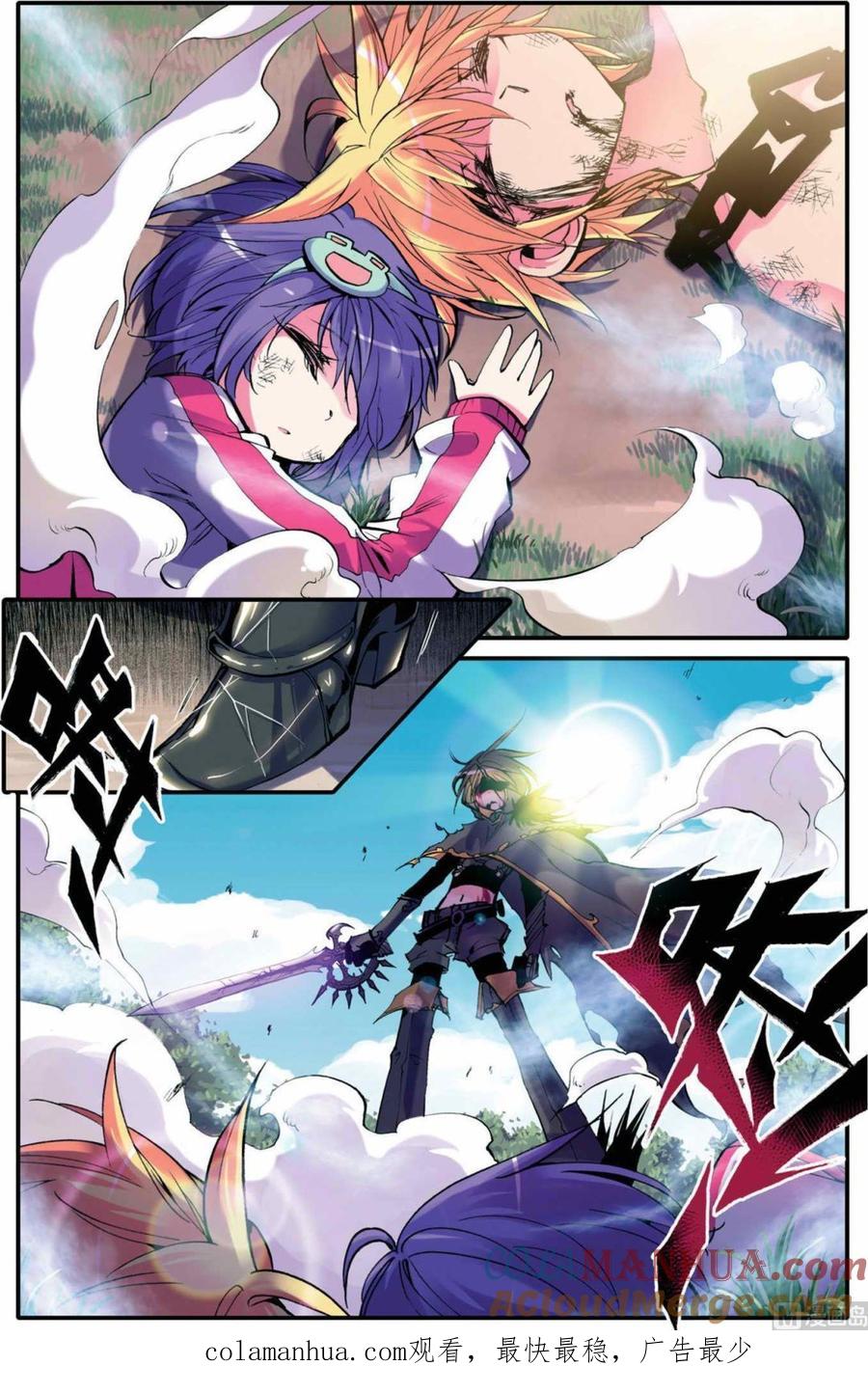 浪漫传说 第027话 归来！ 3 第6页