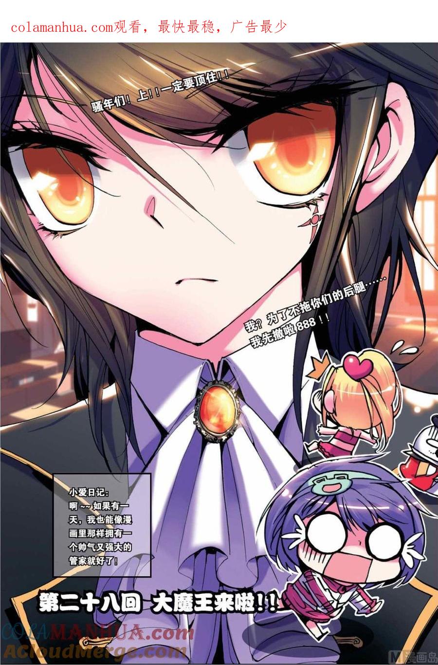 浪漫传说 第028话 大魔王来啦！！ 1 第1页