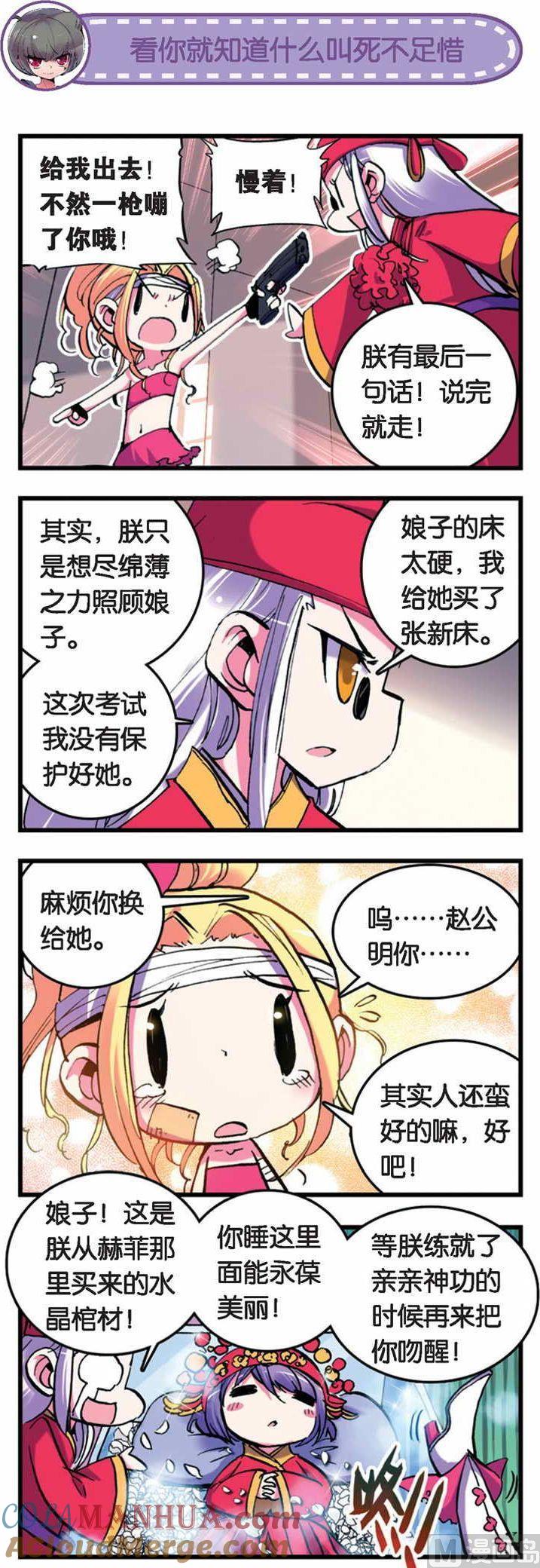 浪漫传说 第028话 大魔王来啦！！ 1 第6页