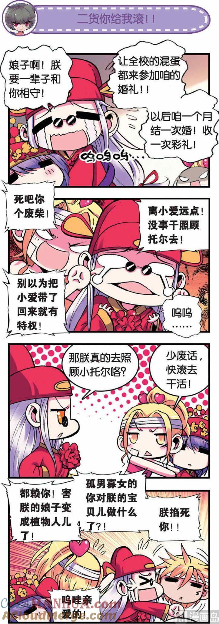 浪漫传说 第028话 大魔王来啦！！ 1 第4页