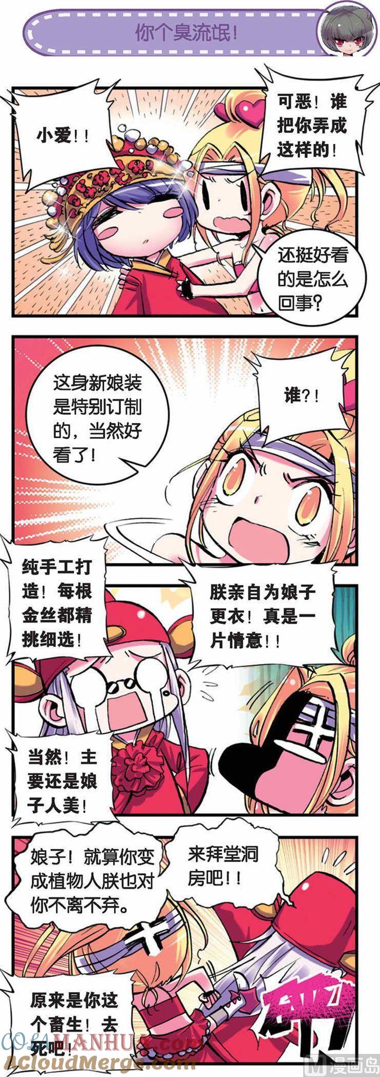 浪漫传说 第028话 大魔王来啦！！ 1 第3页