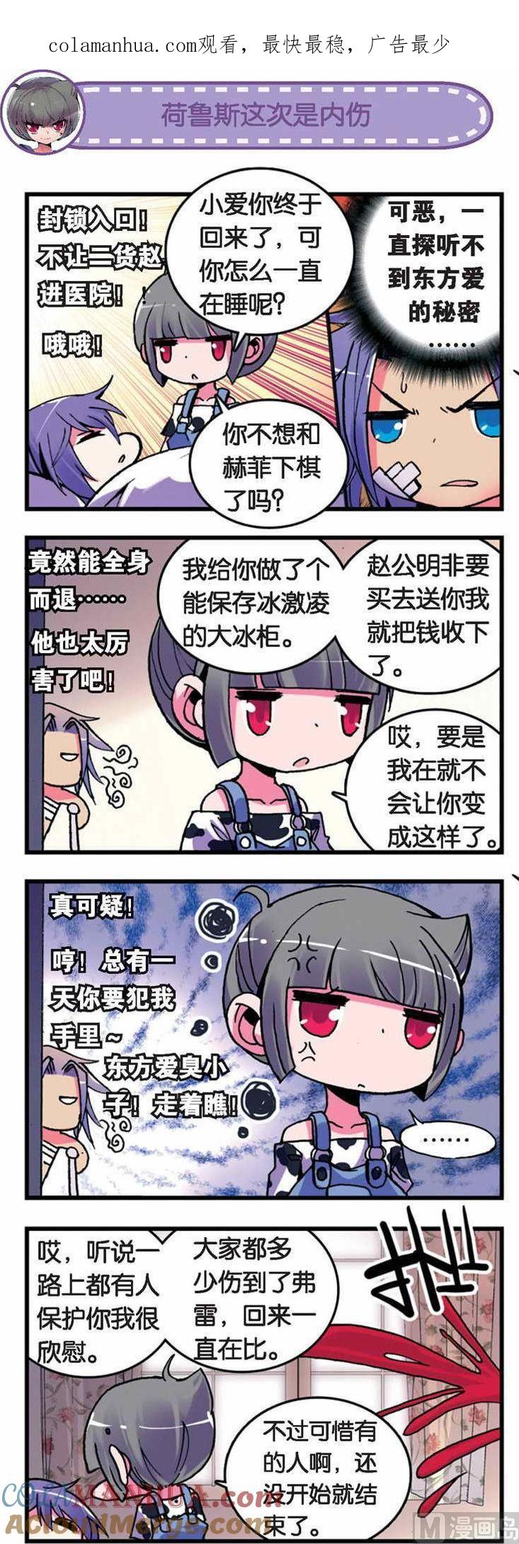 浪漫传说 第028话 大魔王来啦！！ 2 第1页