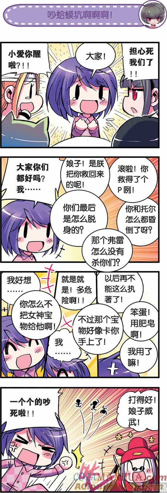 浪漫传说 第028话 大魔王来啦！！ 2 第4页