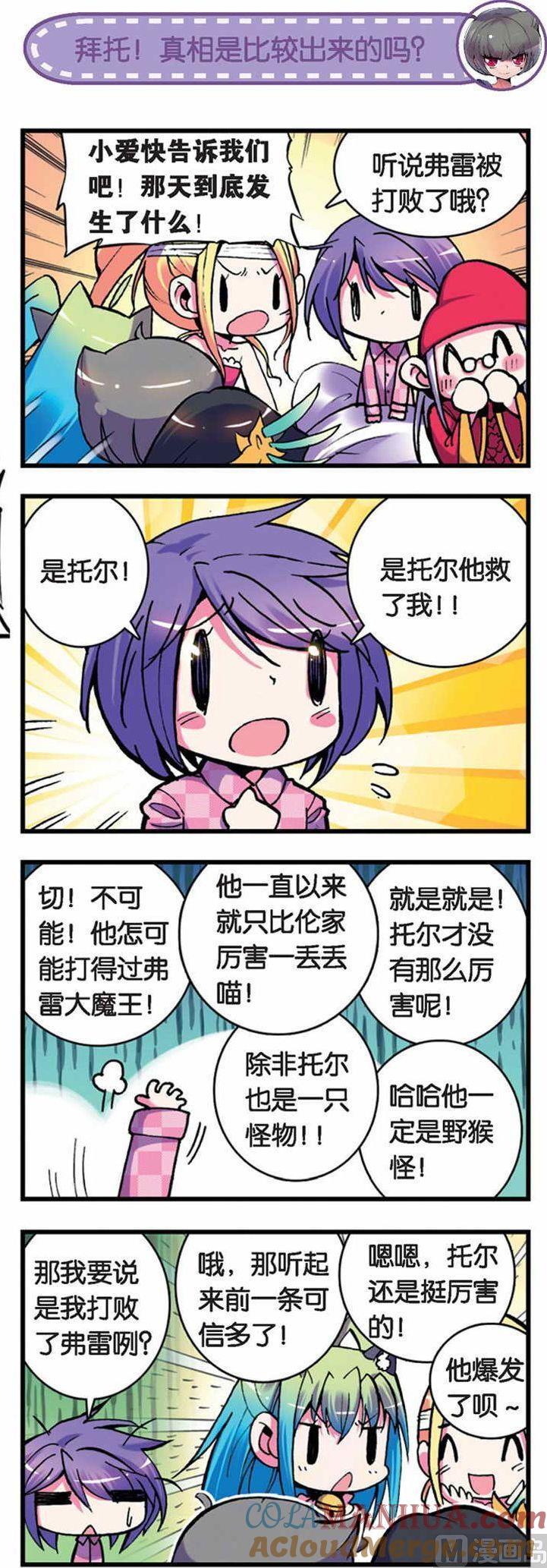 浪漫传说 第028话 大魔王来啦！！ 2 第6页