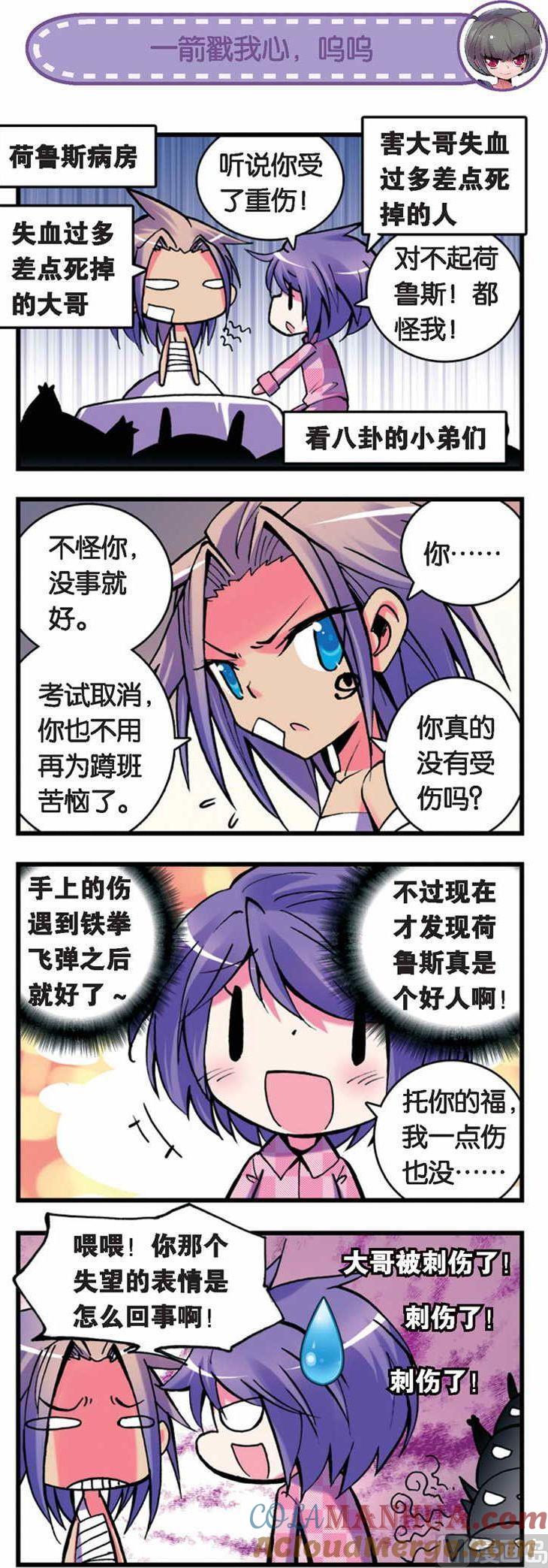 浪漫传说 第028话 大魔王来啦！！ 2 第8页