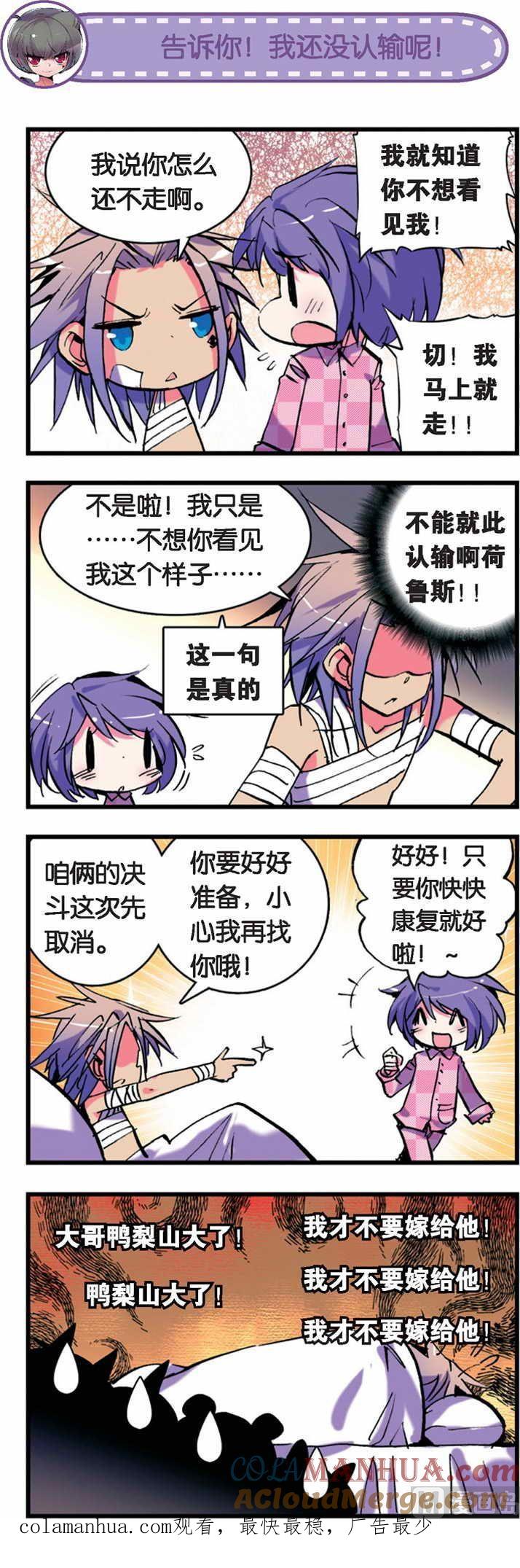 浪漫传说 第028话 大魔王来啦！！ 2 第9页