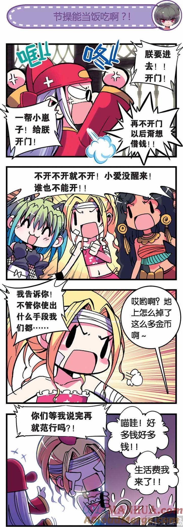 浪漫传说 第028话 大魔王来啦！！ 2 第2页