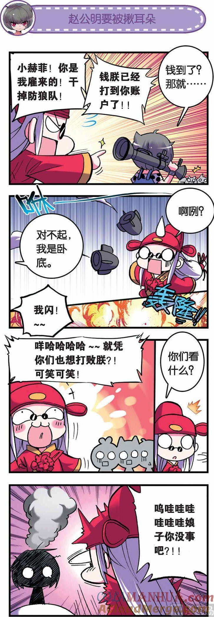 浪漫传说 第028话 大魔王来啦！！ 2 第3页