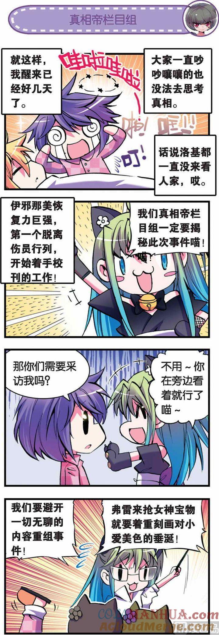 浪漫传说 第028话 大魔王来啦！！ 3 第3页