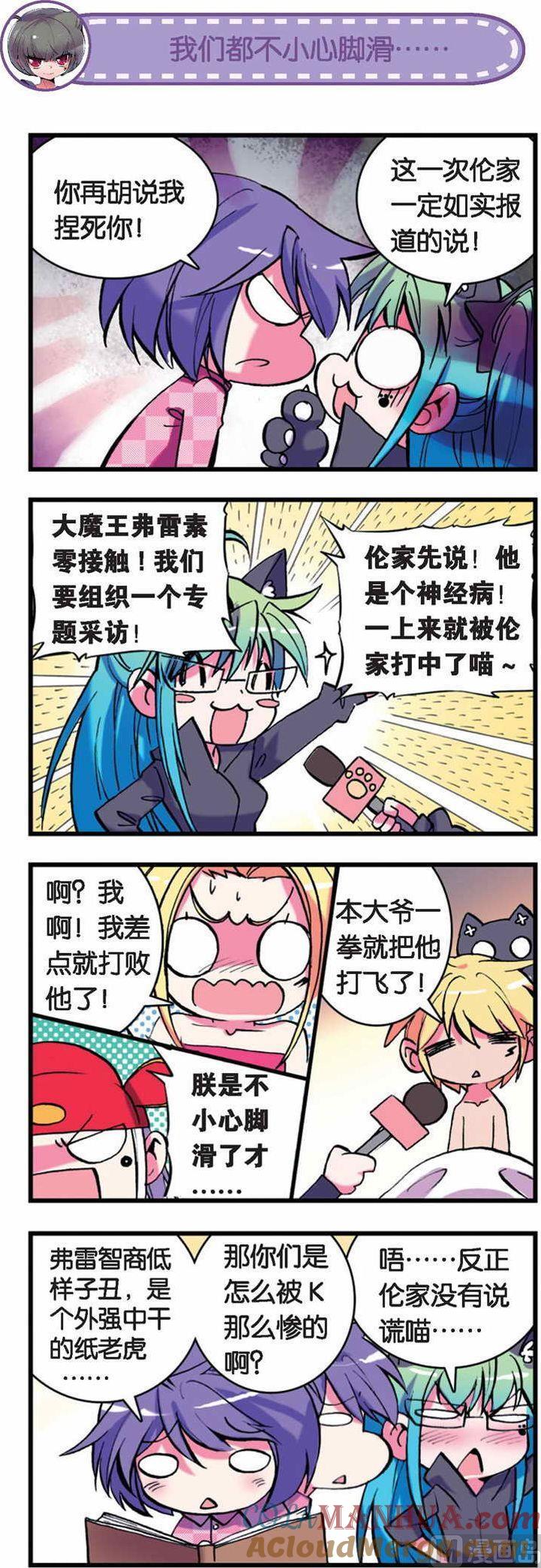浪漫传说 第028话 大魔王来啦！！ 3 第4页