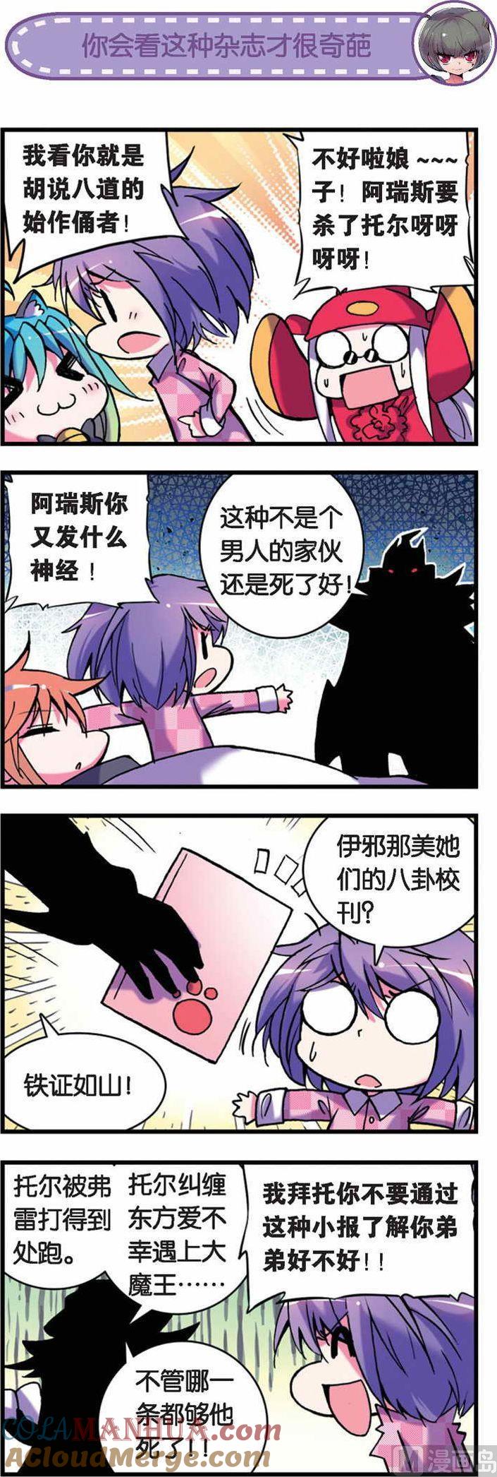 浪漫传说 第028话 大魔王来啦！！ 3 第5页