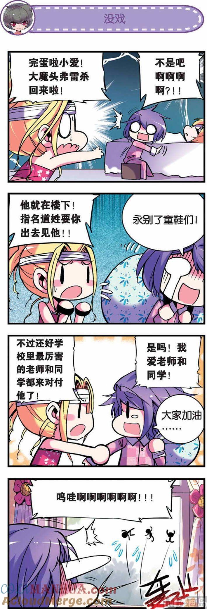 浪漫传说 第028话 大魔王来啦！！ 3 第6页