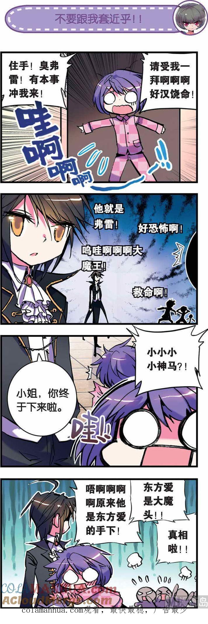 浪漫传说 第028话 大魔王来啦！！ 3 第7页