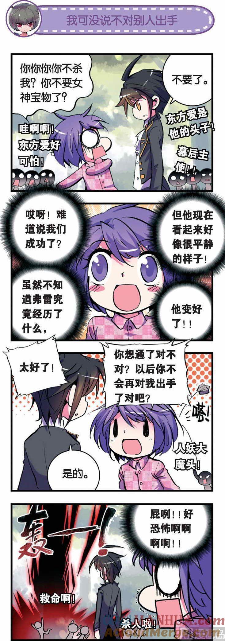 浪漫传说 第029话 欢迎回来道道尔学院！ 1 第2页
