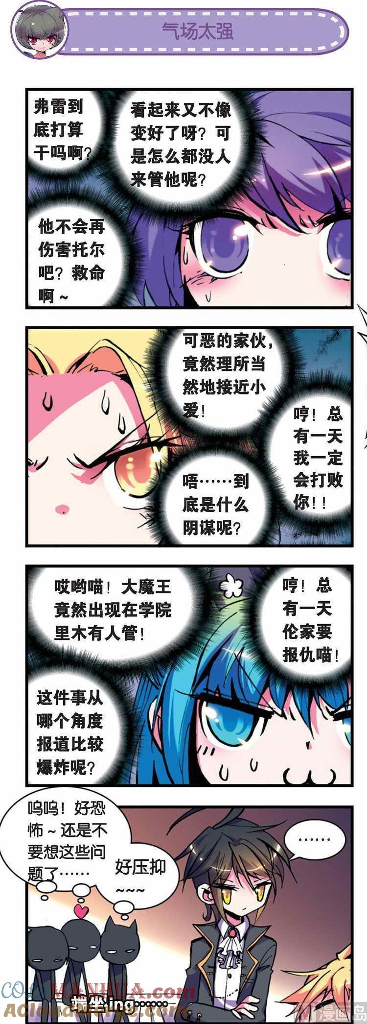 浪漫传说 第029话 欢迎回来道道尔学院！ 1 第4页