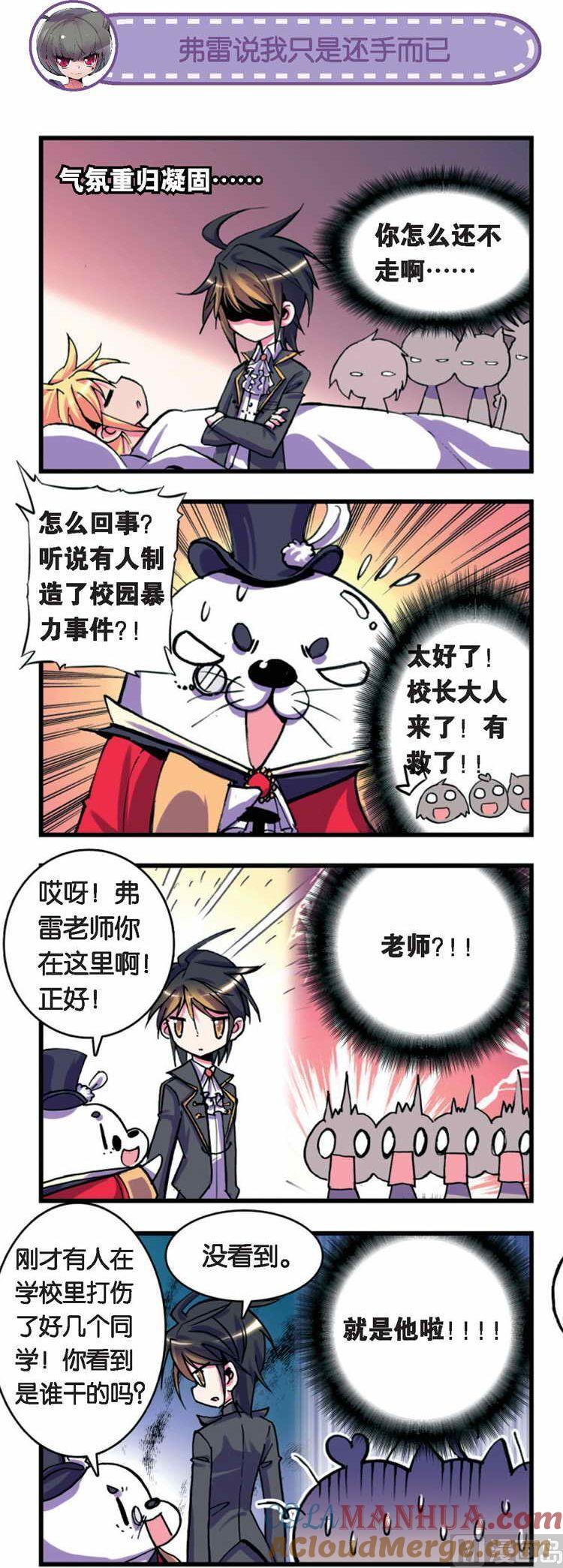 浪漫传说 第029话 欢迎回来道道尔学院！ 1 第6页