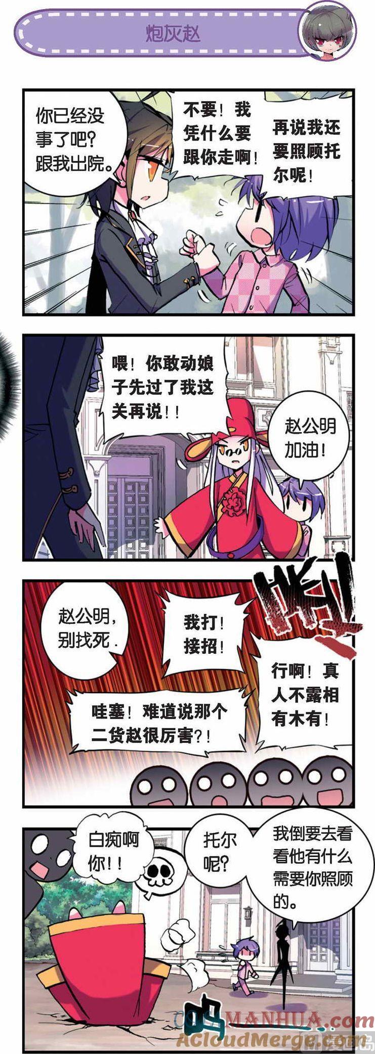 浪漫传说 第029话 欢迎回来道道尔学院！ 1 第3页