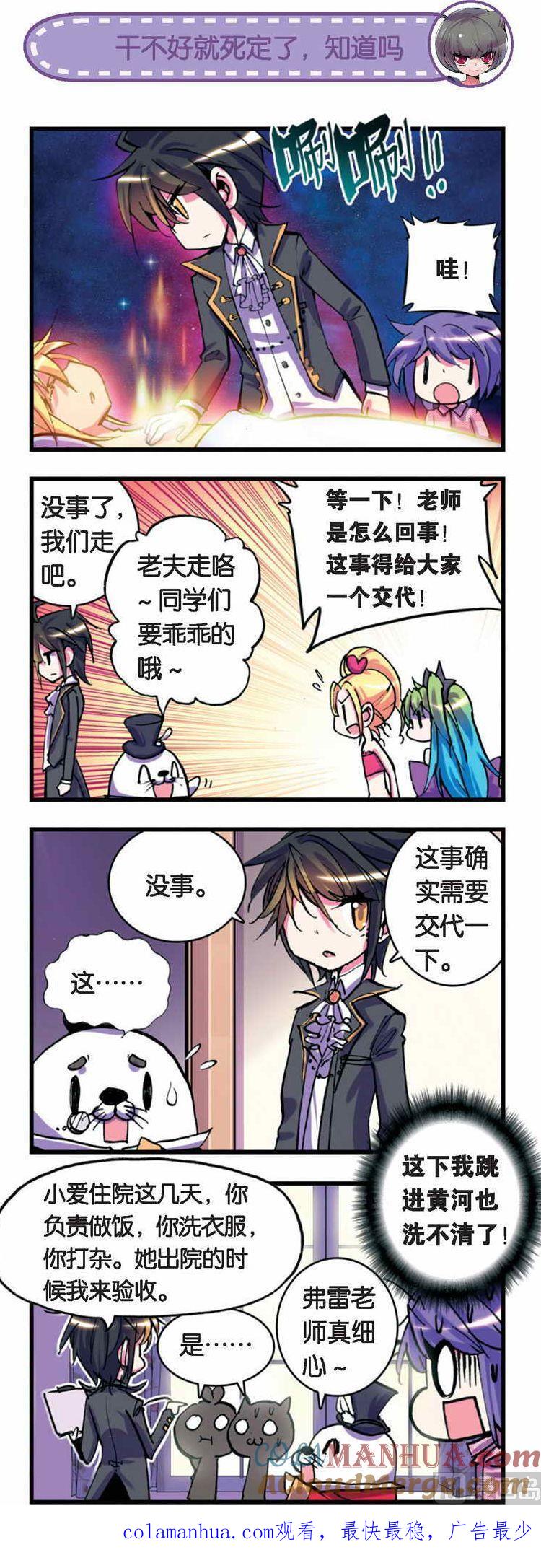 浪漫传说 第029话 欢迎回来道道尔学院！ 1 第7页