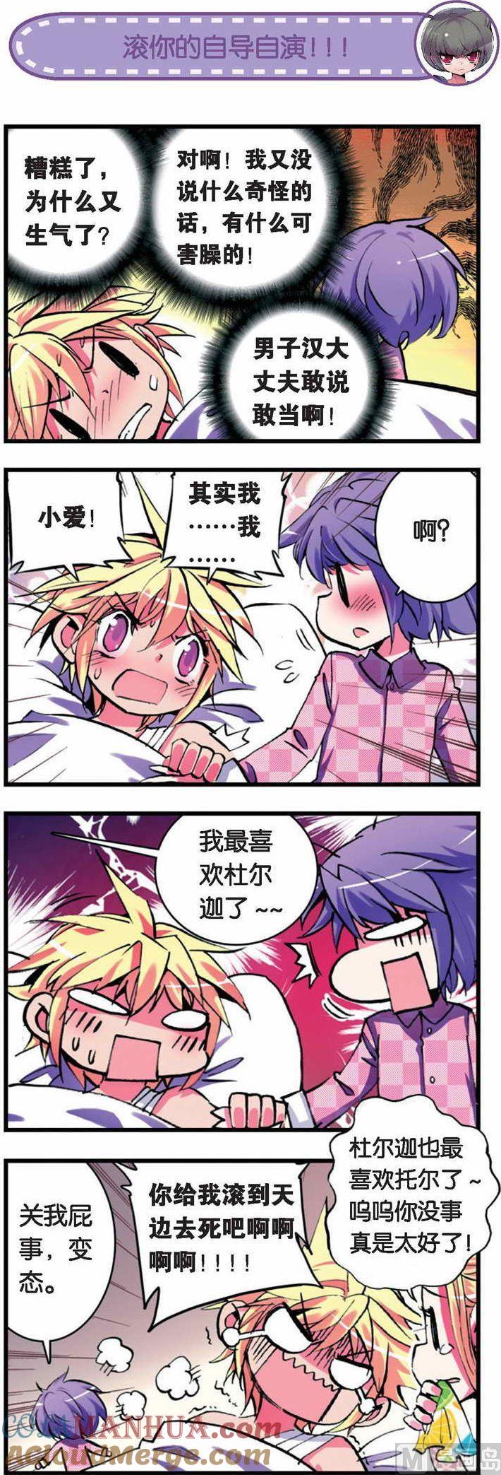 浪漫传说 第029话 欢迎回来道道尔学院！ 2 第4页