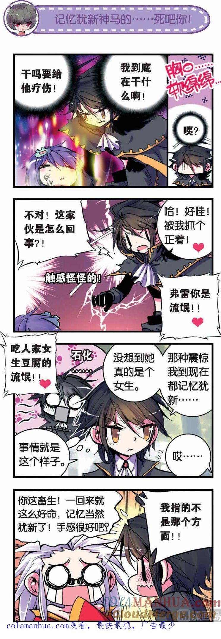 浪漫传说 第029话 欢迎回来道道尔学院！ 2 第9页